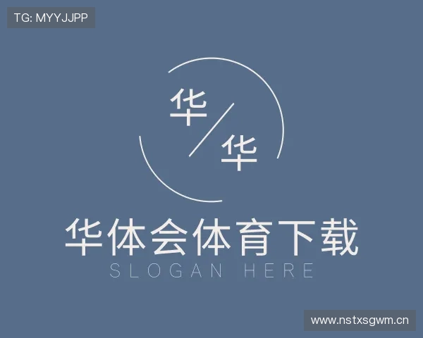 认识华体会体育下载